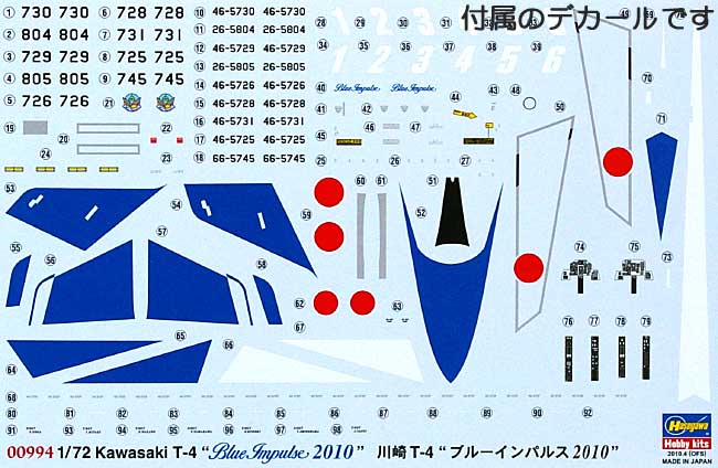 川崎 T-4 ブルーインパルス 2010 プラモデル (ハセガワ 1/72 飛行機 限定生産 No.00994) 商品画像_1