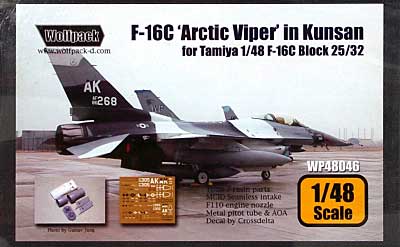 F-16C ファイティングファルコン アーティック・バイパー (タミヤ対応) レジン (ウルフパック 1/48 レジンアップデート コンバージョンセット (WP) No.WP48046) 商品画像