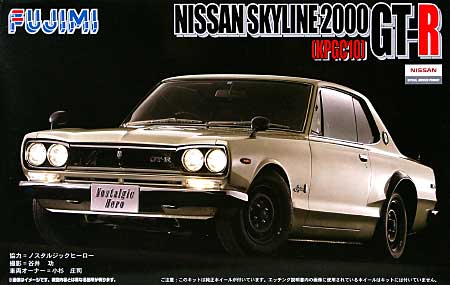 ニッサンスカイライン GT-R (KPGC10) ハコスカ デラックスバージョン プラモデル (フジミ 1/24 インチアップシリーズ No.115) 商品画像