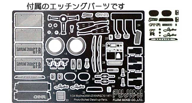 ニッサンスカイライン GT-R (KPGC10) ハコスカ デラックスバージョン プラモデル (フジミ 1/24 インチアップシリーズ No.115) 商品画像_1