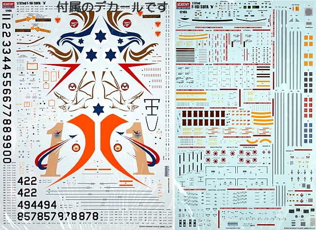 イスラエル空軍 F-16I SUFA (スファ) プラモデル (アカデミー 1/32 Scale Aircraft No.旧12105) 商品画像_2