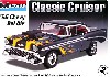 '56 シェビー ベルエア (Classic Cruiser)