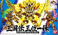 バンダイ SDガンダム 三国伝 （Brave Battle Warriors） 真 三国伝三位一体セット (しん さんごくでん さんみいったいせっと)