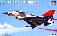 トランペッター 1/72 エアクラフト プラモデル 中国空軍 J-10S 複座型戦闘機