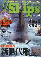 イカロス出版 Ｊシップス Ｊシップス Vol.39