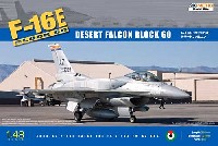 F-16E ブロック60 デザートファルコン