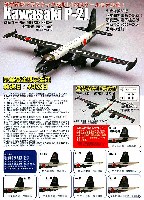 ＧＩＧＡ AIR WORLD COLLECTION Kawasaki P-2J No.79 第51航空隊 厚木基地