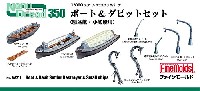 ファインモールド 1/350 ナノ・ドレッド シリーズ ボート&ダビットセット (駆逐艦・小型艦艇用)