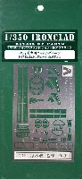 アオシマ 1/350 アイアンクラッド ディテールアップパーツ 伊37号 専用エッチングパーツ