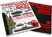 プラモデルカタログ 2010