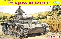 ドラゴン 1/35 '39-'45 Series Pz.Kpfw.3 Ausf.F 3号戦車 F型