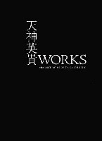 アスキー・メディアワークス 電撃HOBBY BOOKS 天神英貴 WORKS - the ART of HIDETAKA TENJIN