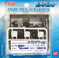 Bクラブ ハイデティールマニュピレーター HDM218 連邦用 R-1 ユニコーンガンダム用 HDカラー