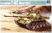 トランペッター 1/35 ＡＦＶシリーズ ソビエト軍 T-62 主力戦車 Mod.1972