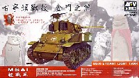 AFV CLUB 1/35 AFV シリーズ M5 軽戦車 初期型 台湾陸軍 金門島ベアー