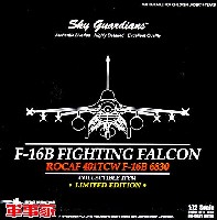 AFV CLUB スカイガーディアン シリーズ （完成品） F-16B ファイティングファルコン 台湾空軍