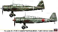 ハセガワ 1/72 飛行機 限定生産 三菱 キ51 九九式襲撃機/軍偵察機 コンボ (2機セット)