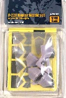 ウルフパック 1/48 航空機アクセサリー （WP） F-22A ラプター用 エンジンノズルセット (アカデミー対応)