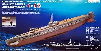 スタジオ ミド 潜水艦シリーズ 日本海軍潜水艦乙型 イ-15 (自走型ゴム動力潜水艦)