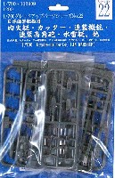 フジミ 1/700 デティールアップパーツシリーズ 日本海軍艦艇用 内火艇・カッター・連装機銃・連装高角砲・水雷艇 他