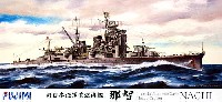 フジミ 1/700 特シリーズ SPOT 日本海軍 重巡洋艦 那智 DX. エッチングパーツ付