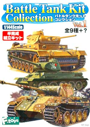 バトルタンクキットコレクション Vol.1 完成品 (エフトイズ 1/144 バトルタンクキット コレクション No.001) 商品画像