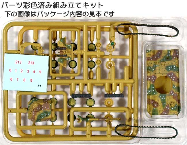 バトルタンクキットコレクション Vol.1 (1BOX) 完成品 (エフトイズ 1/144 バトルタンクキット コレクション No.001B) 商品画像_2