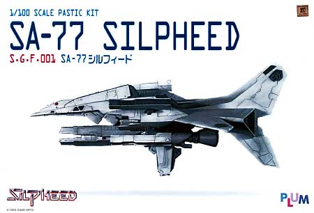 SA-77 シルフィード プラモデル (プラム プラスチックキット No.PP001) 商品画像