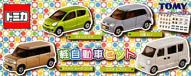 軽自動車セット ミニカー (タカラトミー トミカギフト （BOX） No.207026) 商品画像_1