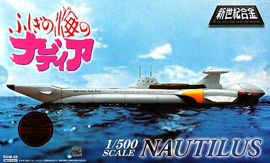 ふしぎの海のナディア 万能潜水艦 ノーチラス号 メタリックカラーVer. フィギュア (ミラクルハウス 新世紀合金 No.091647) 商品画像