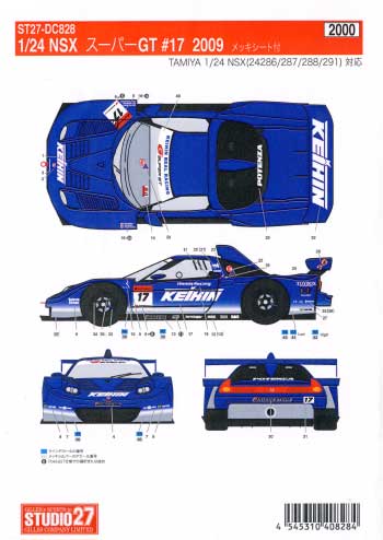 ホンダ NSX スーパーGT #17 2009年 デカール デカール (スタジオ27 ツーリングカー/GTカー オリジナルデカール No.DC828) 商品画像_1