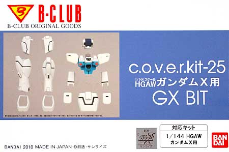 GXビット (HGAWガンダムX対応) レジン (Bクラブ c・o・v・e・r-kitシリーズ No.2952) 商品画像