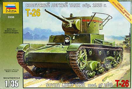 ソビエト T-26 軽戦車 Mod.1933 プラモデル (ズベズダ 1/35 ミリタリー No.旧3538) 商品画像