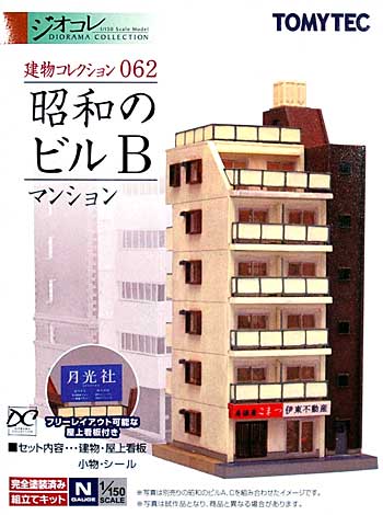 昭和のビル B (マンション) プラモデル (トミーテック 建物コレクション （ジオコレ） No.062) 商品画像