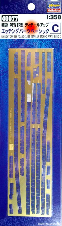 軽巡 阿賀野型 ディテールアップ エッチングパーツ ベーシック C エッチング (ハセガワ 1/350 QG帯シリーズ No.40077) 商品画像
