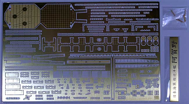 日本海軍 軽巡洋艦 阿賀野 ディテールアップエッチングパーツ スーパー エッチング (ハセガワ 1/350 QG帯シリーズ No.40079) 商品画像_1