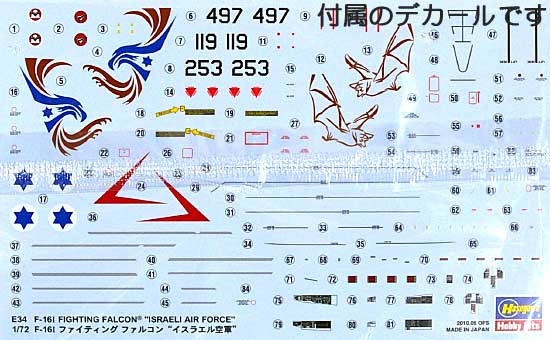 F-16I ファイティングファルコン イスラエル空軍 プラモデル (ハセガワ 1/72 飛行機 Eシリーズ No.E034) 商品画像_2