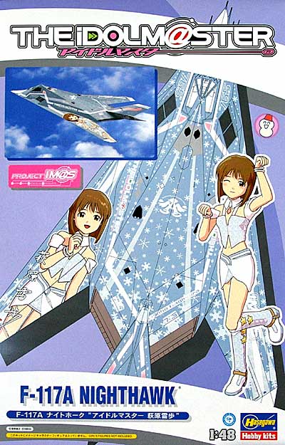 F 117a ナイトホーク アイドルマスター 萩原雪歩 ハセガワ プラモデル