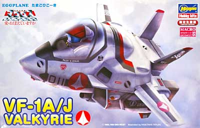 VF-1A/J バルキリー プラモデル (ハセガワ たまごひこーき シリーズ No.65789) 商品画像