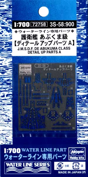 護衛艦 あぶくま級 ディテールアップパーツ A エッチング (ハセガワ ウォーターライン ディテールアップパーツ No.3S-058) 商品画像