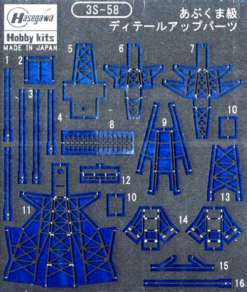 護衛艦 あぶくま級 ディテールアップパーツ A エッチング (ハセガワ ウォーターライン ディテールアップパーツ No.3S-058) 商品画像_1