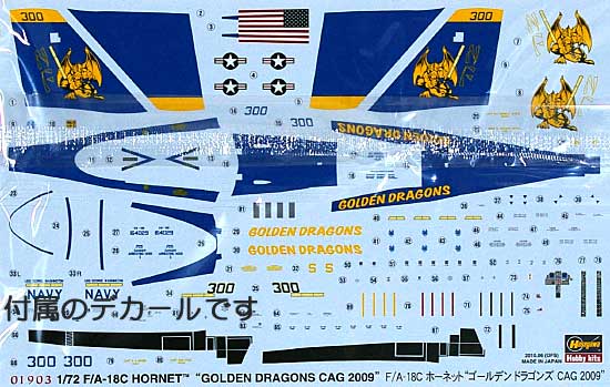 F/A-18C ホーネット ゴールデンドラゴンズ CAG 2009 プラモデル (ハセガワ 1/72 飛行機 限定生産 No.01903) 商品画像_1