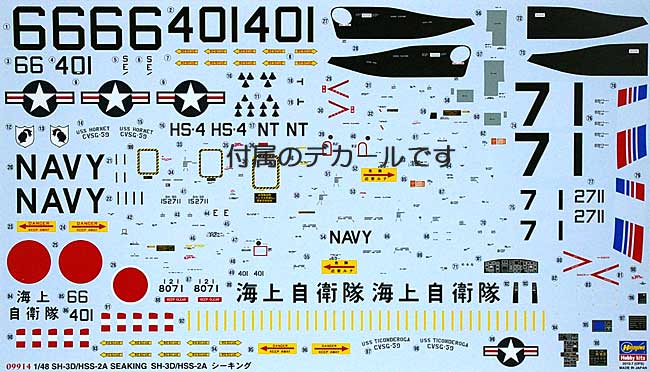 SH-3D/HSS-2A シーキング プラモデル (ハセガワ 1/48 飛行機 限定生産 No.09914) 商品画像_1