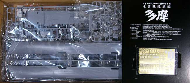 軽巡洋艦 多摩 1944 プラモデル (アオシマ 1/350 アイアンクラッド No.044223) 商品画像_1