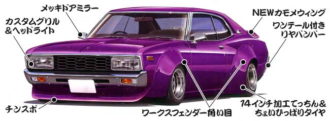 130 ローレル スペシャル プラモデル (アオシマ 1/24 もっとグラチャン シリーズ No.SP049501) 商品画像_1