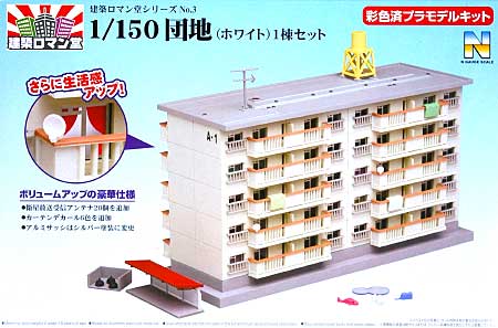 団地 (ホワイト) 1棟セット プラモデル (スカイネット 建築ロマン堂 No.003) 商品画像