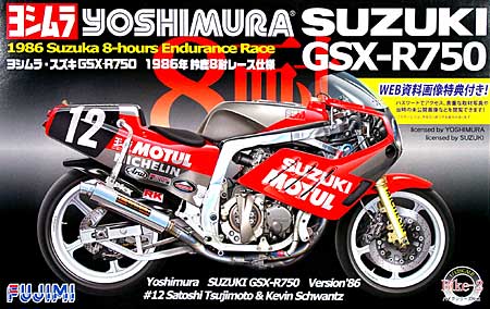 ヨシムラ・スズキ GSX-R750 1986年 鈴鹿8耐レース仕様 プラモデル (フジミ 1/12 オートバイ シリーズ No.002) 商品画像