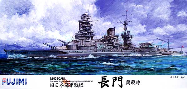 日本海軍 戦艦 長門 開戦時 プラモデル (フジミ 1/500 艦船モデル No.610016) 商品画像