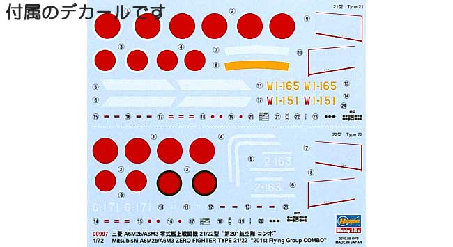 三菱 A6M2b/A6M3 零式艦上戦闘機 21/22型 第201航空隊コンボ (2機セット) プラモデル (ハセガワ 1/72 飛行機 限定生産 No.00997) 商品画像_1