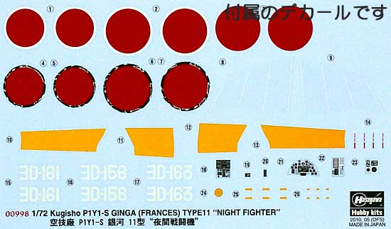 空技廠 P1Y1-S 銀河11型 夜間戦闘機 プラモデル (ハセガワ 1/72 飛行機 限定生産 No.00998) 商品画像_1